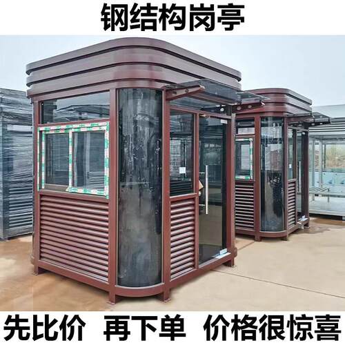 钢结构岗亭保安亭户外可移动成品金属雕花板治安亭小区值班房定制