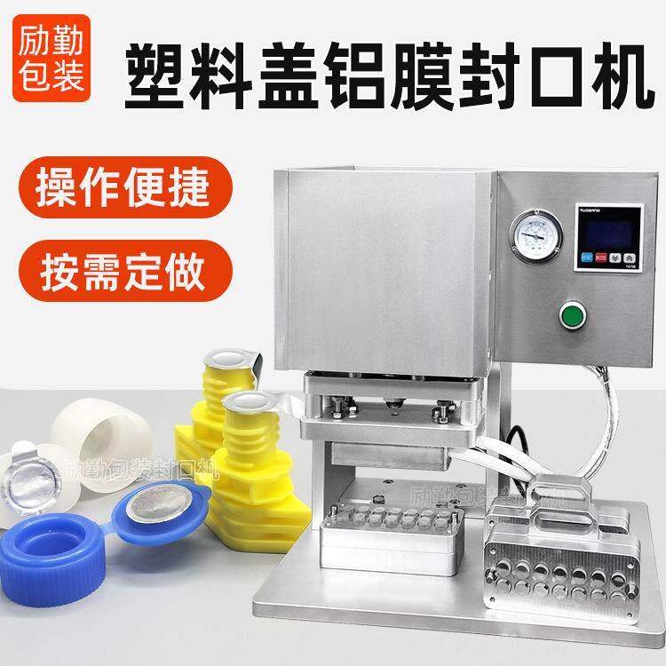 塑料盖铝膜封口机自立袋吸嘴铝箔封膜机定做热压封口机械