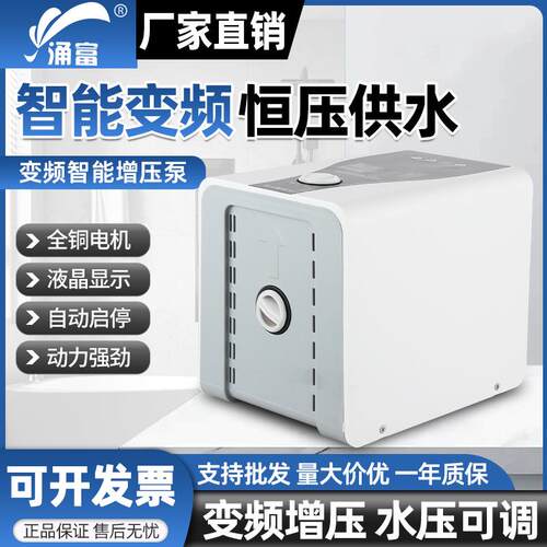 变频恒压防冻增压泵家用智能全自动低音自来水管道增压自吸冷热水
