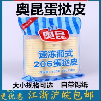 奥昆葡式蛋挞皮蛋挞液家用烘焙半成品组合套餐空气炸锅牛油挞皮