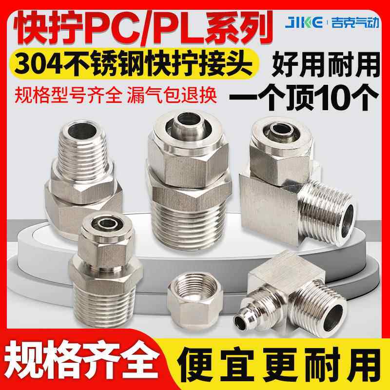 不锈钢快拧PC8-02接头气动锁母接头螺纹直通PL弯头4/6/8/10/12/16