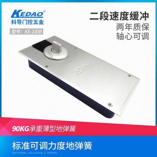 新尺寸KEDAO科导科导220B地弹簧玻璃门地铰液压缓冲门铰链86定位