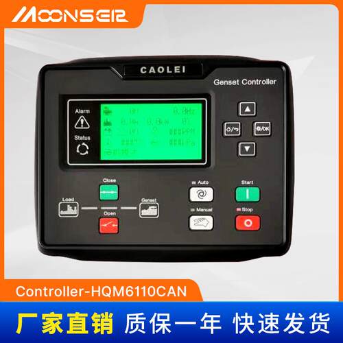 柴油发电机组CAOLEI控制器HQM6110UHQM6120U电喷控制面板6110CAN