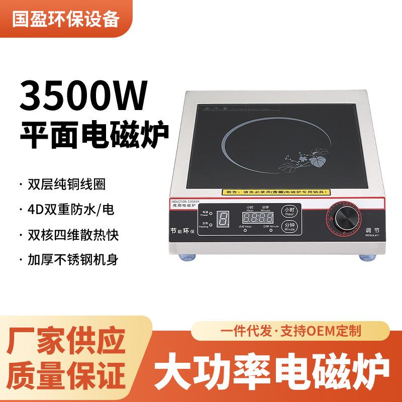 厂家商用电磁炉3500w电磁灶大功率平面电磁炉3.5KW煲汤炉电炉灶