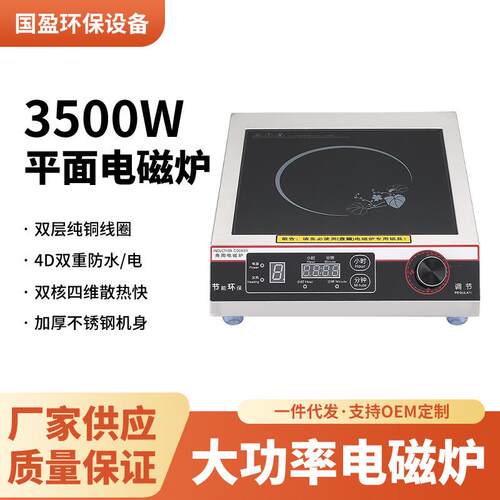 厂家商用电磁炉3500w电磁灶大功率平面电磁炉3.5KW煲汤炉电炉灶