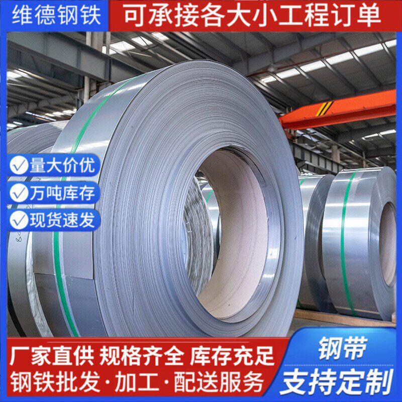 厂家钢带镀锌铁皮打包带q235镀锌带钢开平分条平板带钢烤蓝打包带