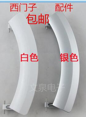 适用WM10S360TI IQ500 IQ700西门子滚筒洗衣机配件门拉手门把手扳
