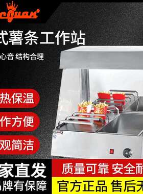 杰冠VF-9立式薯条工作站VF-10台式工作台VF-6不锈钢商用VF-8保温