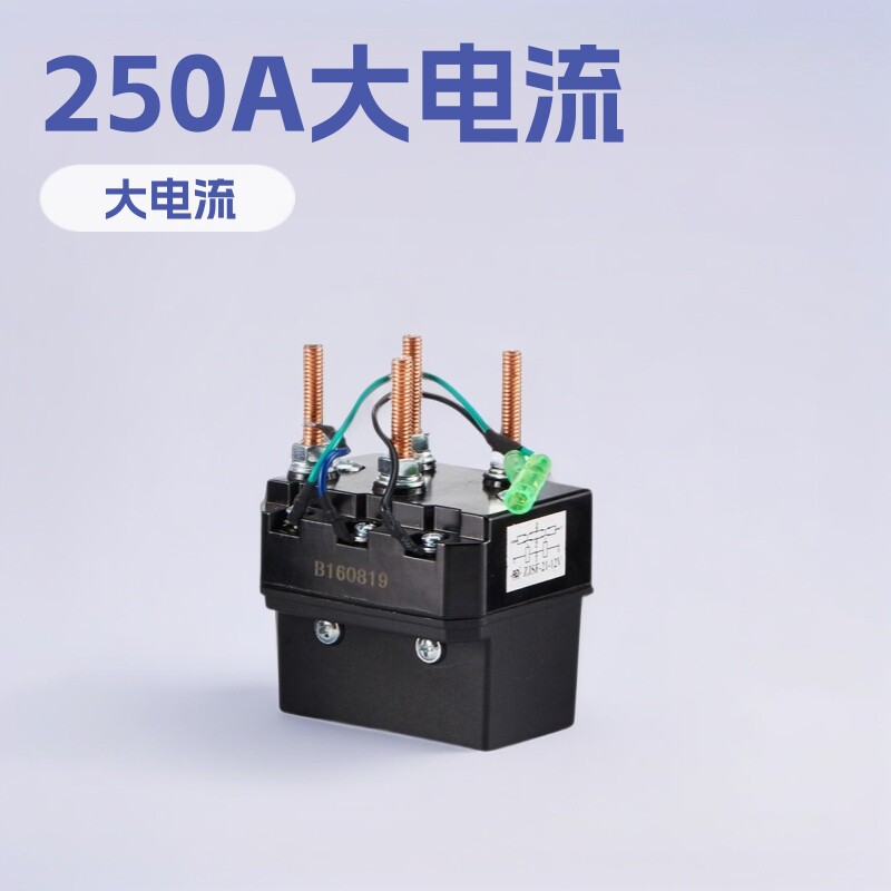 鼎欣促销250A大绞盘继电器12V24v电源开关继电器