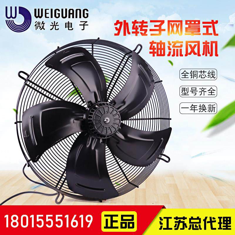 杭州微光YWF4D-600S YWF4E-600S外转子轴流式风机冷藏库电机380V
