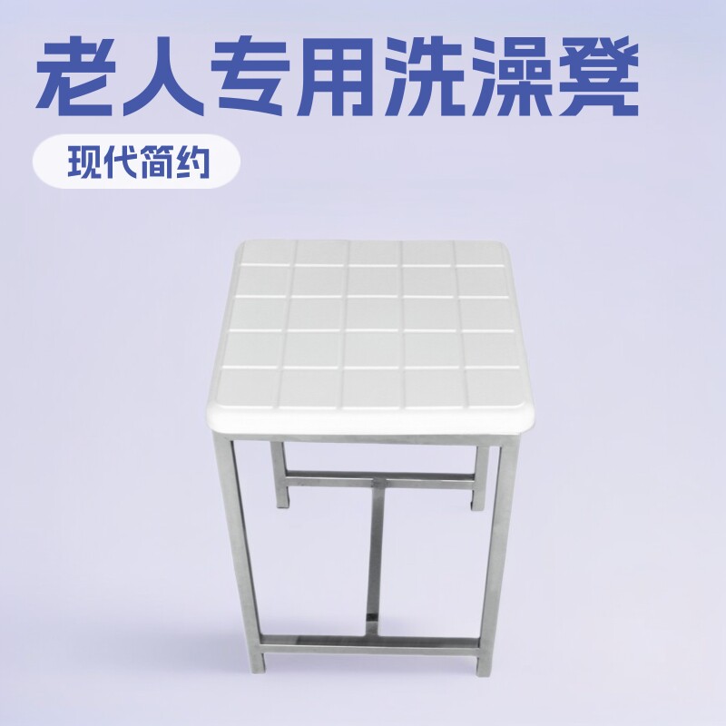 浴室凳子洗澡凳老人洗浴坐凳成人防滑板凳洗脚凳淋浴房卫生间凳子