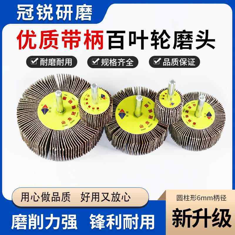 带柄叶轮磨头百叶轮砂布轮打磨头内磨直磨机手电钻砂纸砂布抛光轮,标准件/零部件/工业耗材,百叶轮,淘宝优惠券,粉丝福利购,淘宝优惠卷