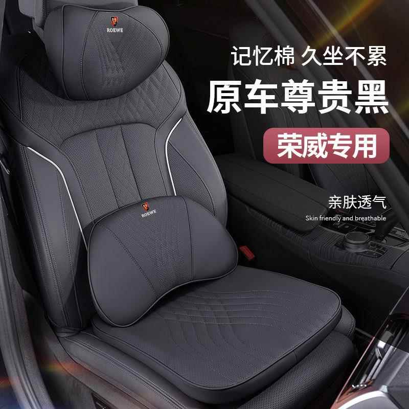 适用荣威i5汽车腰靠垫RX5车用头枕D7护颈枕i6/Ei5/iMAX8/头枕靠枕