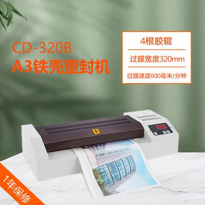 CD-320B数控数显过胶机压膜机覆膜机封膜机商用家用图文店