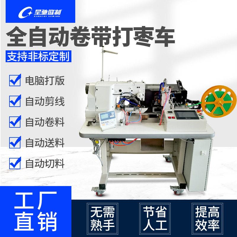 牌工业缝纫机430D全自动卷带打枣车打叉加固花样打结机