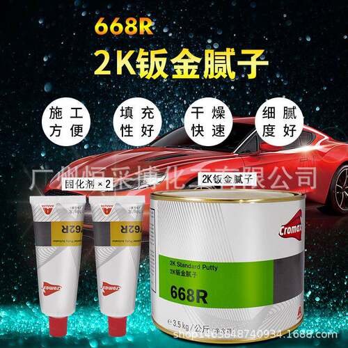 668R钣金灰艾仕得汽车钣金灰腻子耐高温快干合金灰2K腻子膏