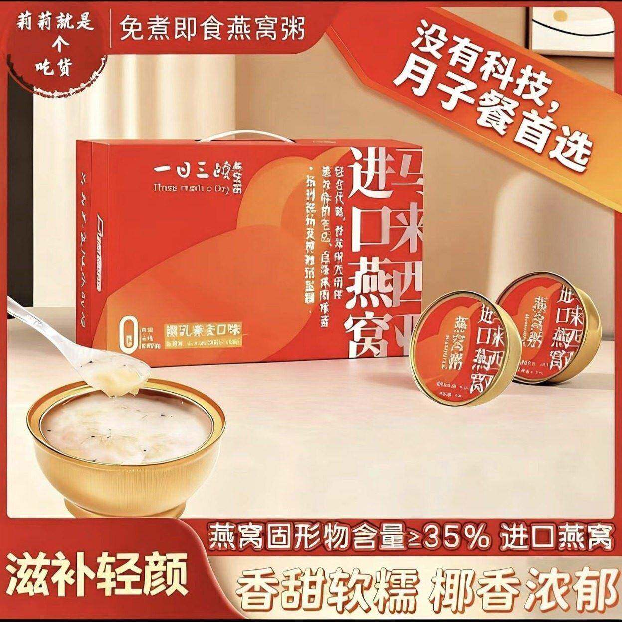 速食碗装滋补椰香燕窝粥即食免煮速食粥营养早餐代餐燕窝粥