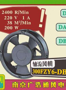 250/300/350/400FZY2/3/4/6/7/8-DBDA散热轴流风机外转子排风扇