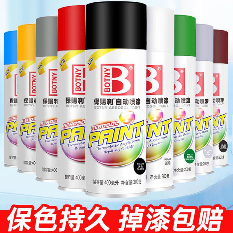 保赐利自动喷漆手摇喷漆罐金属防锈家俱木器漆改色白黑色整箱12瓶
