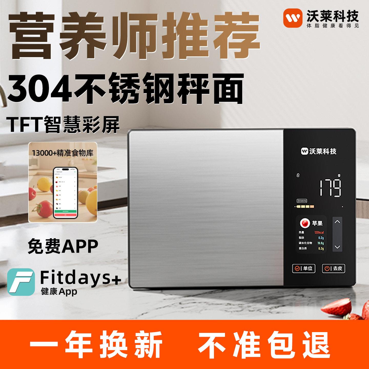 沃莱厨房电子秤智能厨房台秤K3TFT双屏显示24项分析烘焙食物克称