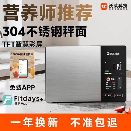沃莱厨房电子秤智能厨房台秤K3TFT双屏显示24项分析烘焙食物克称