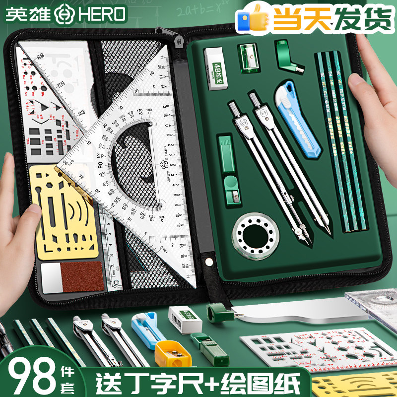英雄工程制图专业绘图尺子圆规套装机械工程制图工具包套装分规土