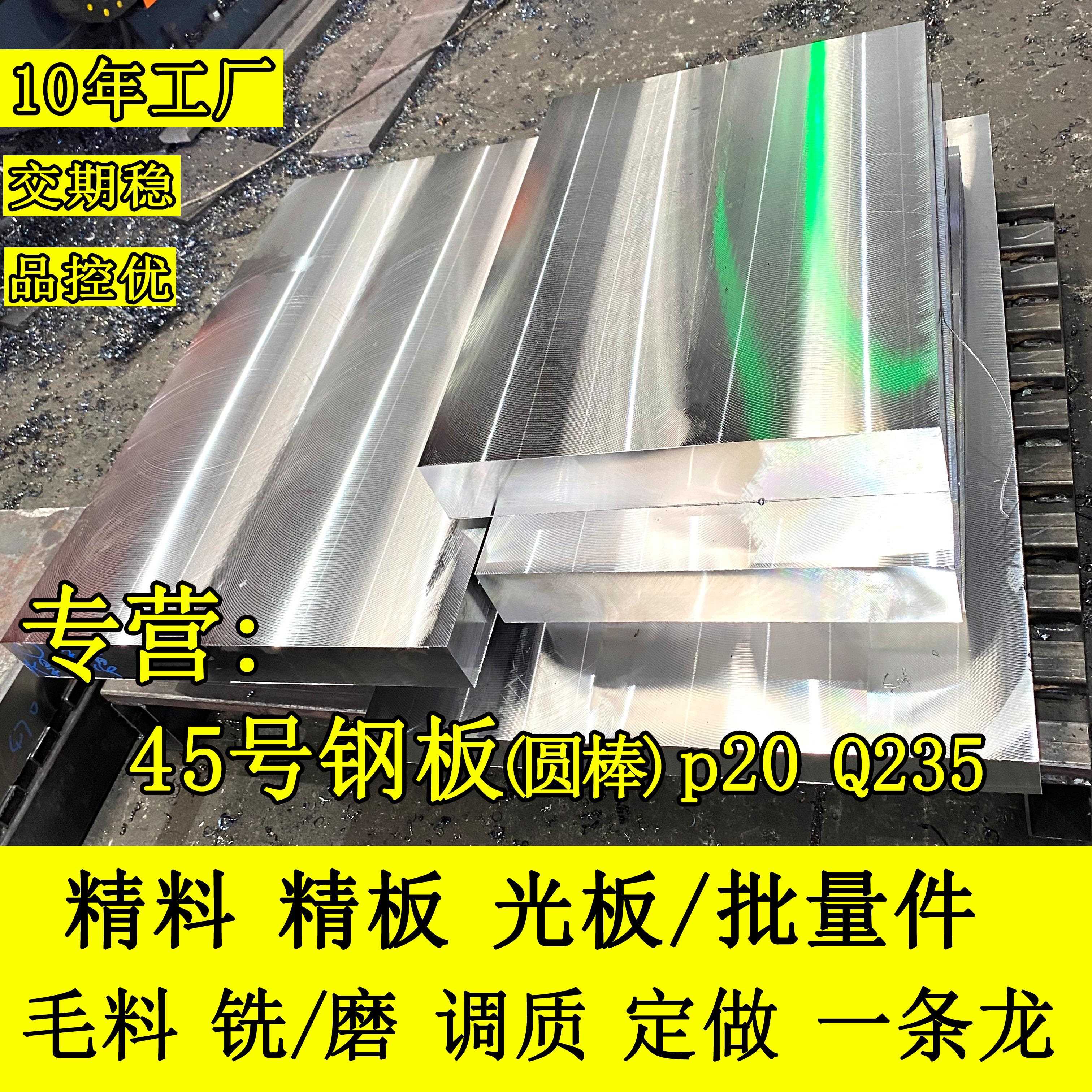 45号钢板精料光板精板材料调质Q235钢板精磨加工定制p20零切扁钢图片