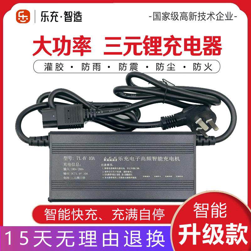杭州乐充三元锂充电器48V60V72V充电器54.6V71.4V84V灌胶防水快充