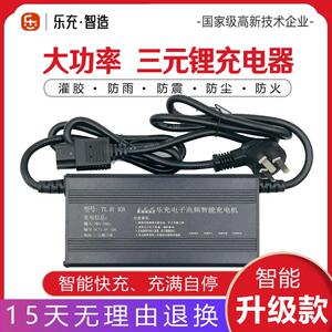 杭州乐充三元锂充电器48V60V72V充电器54.6V71.4V84V灌胶防水快充