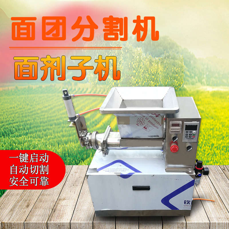 面团分割机全自动商用分面团器面剂子机烧饼发面团面团定量分块器
