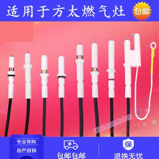 适用方太燃气灶点火针配件HL/HD/FAFZ等系列带线陶瓷煤气灶打火针