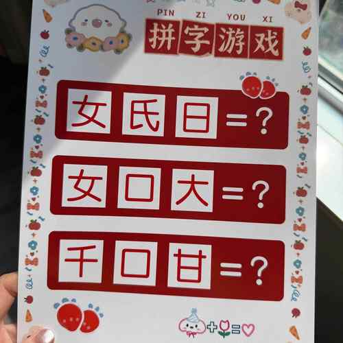 【拼字小游戏】接亲游戏道具结婚堵门文明互动小游戏全套备婚用品