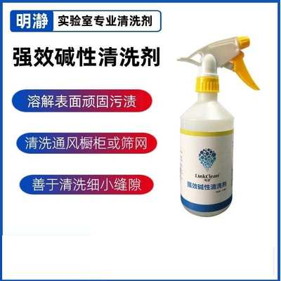 明瀞强效碱性清洗剂实验室玻璃器皿清洗仪器设备通风橱柜清洗液