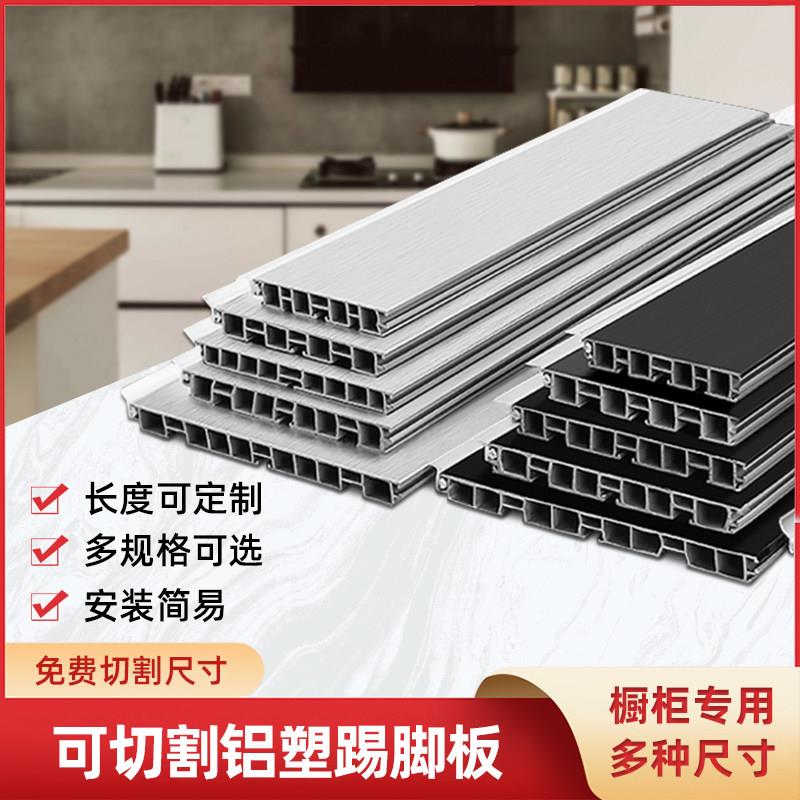 厨房橱柜铝塑踢脚板踢脚线厨柜踏脚板铝塑挡水板地脚线底部挡水条图片