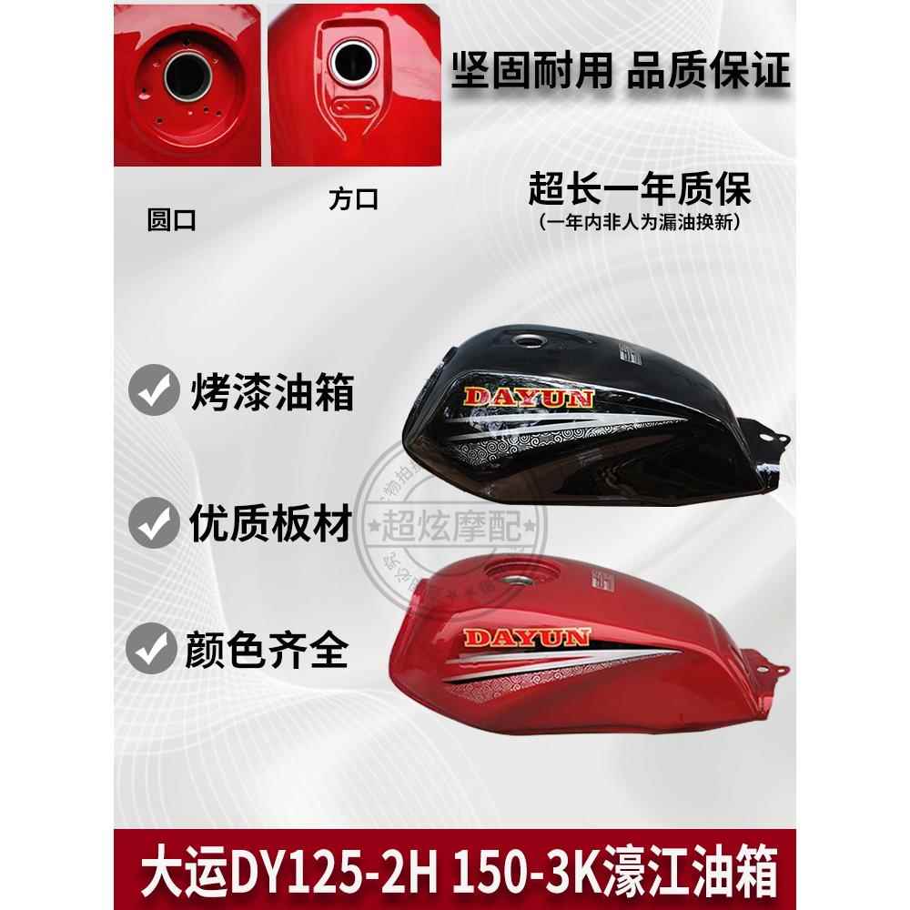 适用摩托车配件大运摩托车油箱 DY125-2H DY150-3K通用款豪江油壶