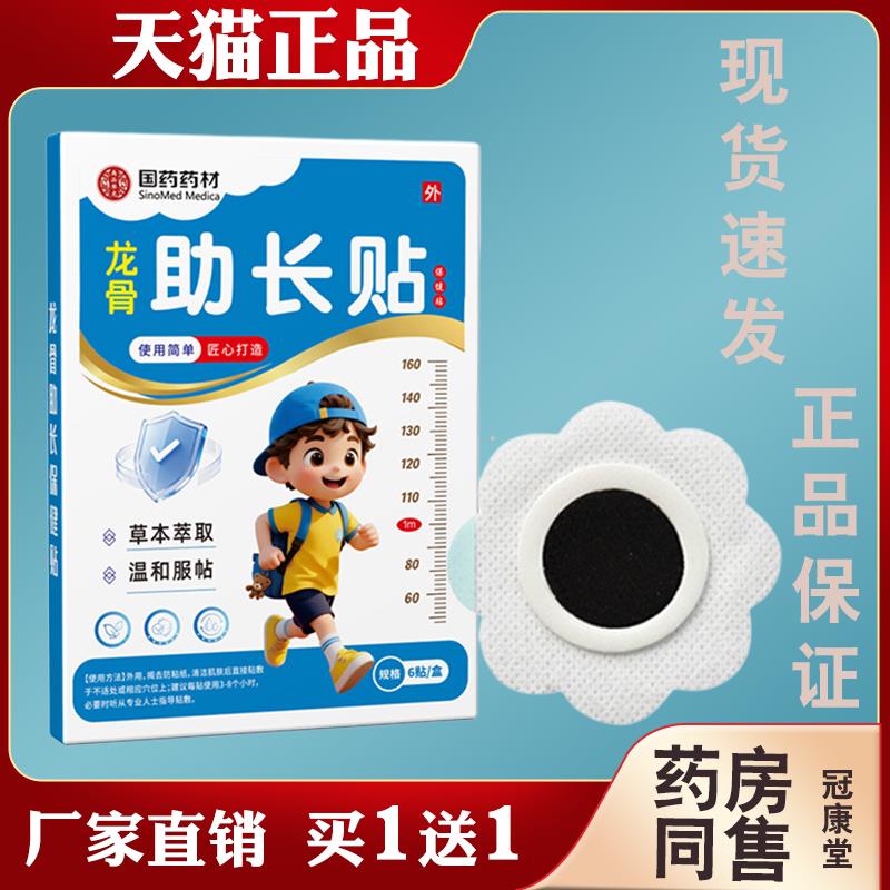 国药药材龙骨助长贴【天猫正品】春季舒长贴青少年生长贴穴位贴