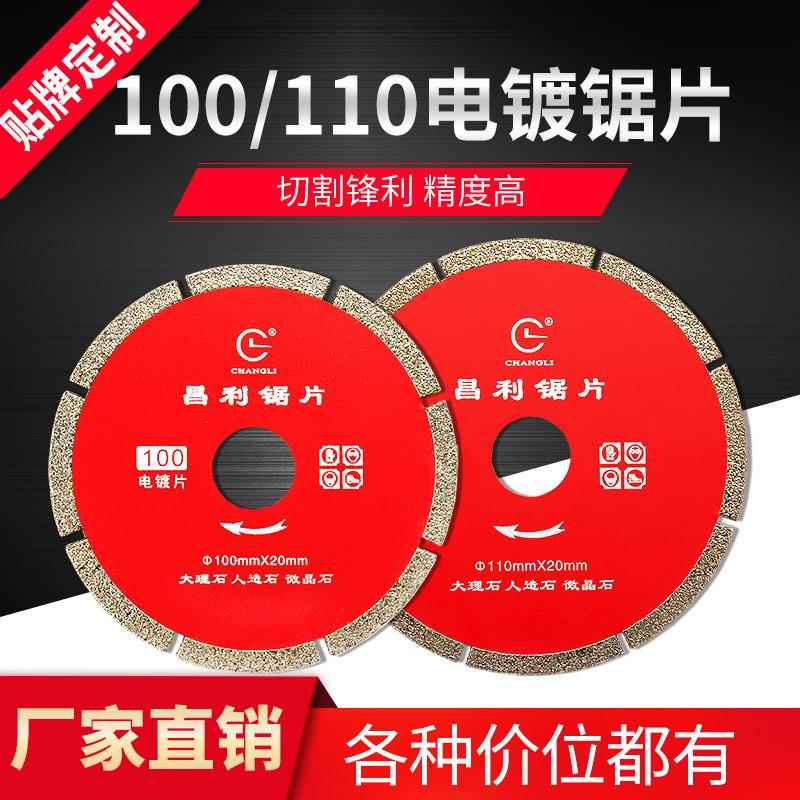 100/110电镀金刚石锯片大理石人造石微晶石材专用切割片角磨机图片