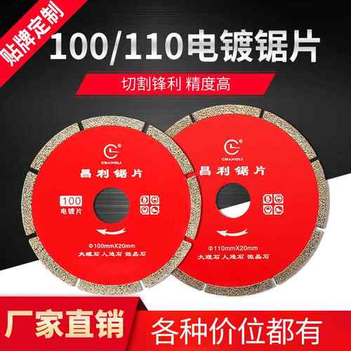 100/110电镀金刚石锯片大理石人造石微晶石材专用切割片角磨机
