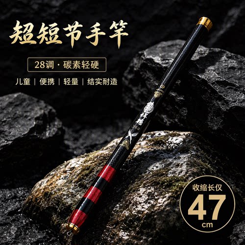 碳素短节便携超轻超硬手竿
