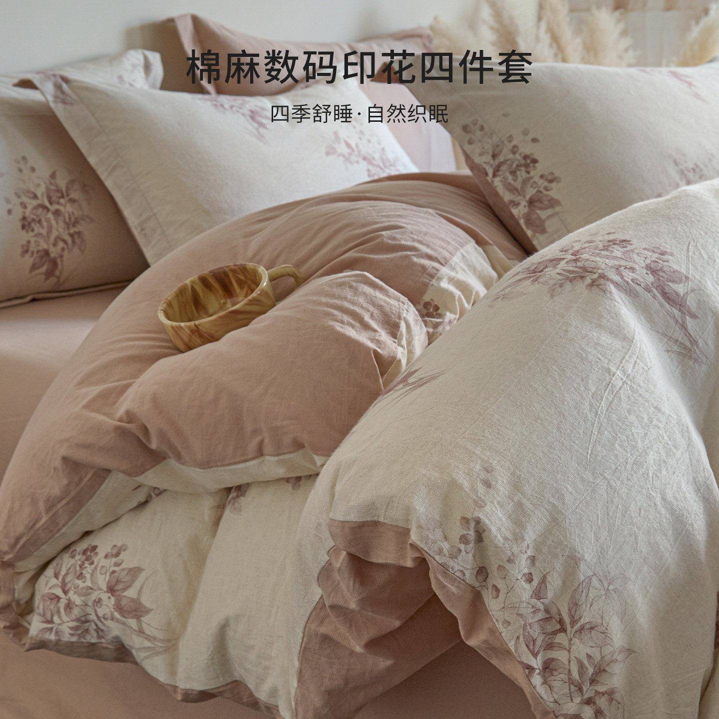 小清新棉麻床单四件套10%亚麻+90%纯棉被套巨好看的全棉床上用品4