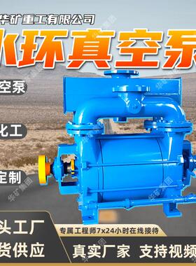 卧式水环真空泵 机械矿山轻工卧式水环真空泵2BV6卧式水环真空泵