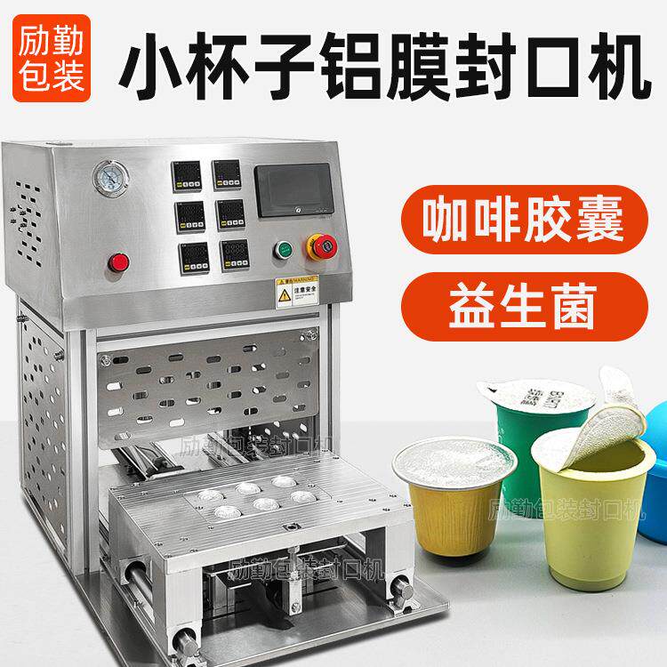 单片膜自动封杯机一出四杯六杯八杯封口机冻干粉益生菌PP杯封盖机