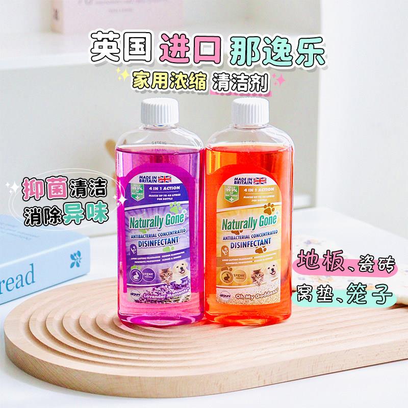 那逸乐宠物除臭剂浓缩清洁剂猫尿狗尿除臭剂抑菌地板清洁室内喷雾
