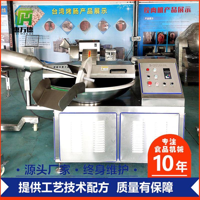 肉类斩拌机台湾香肠烤肠斩拌器丸子馅料速变频斩拌机