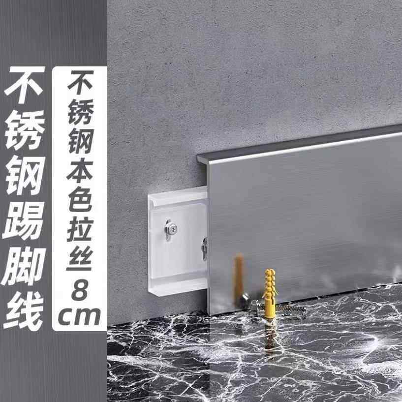 不锈钢踢脚板免基层贴脚线 线4公分/6/8/10cm黑钛金属拉丝踢脚线