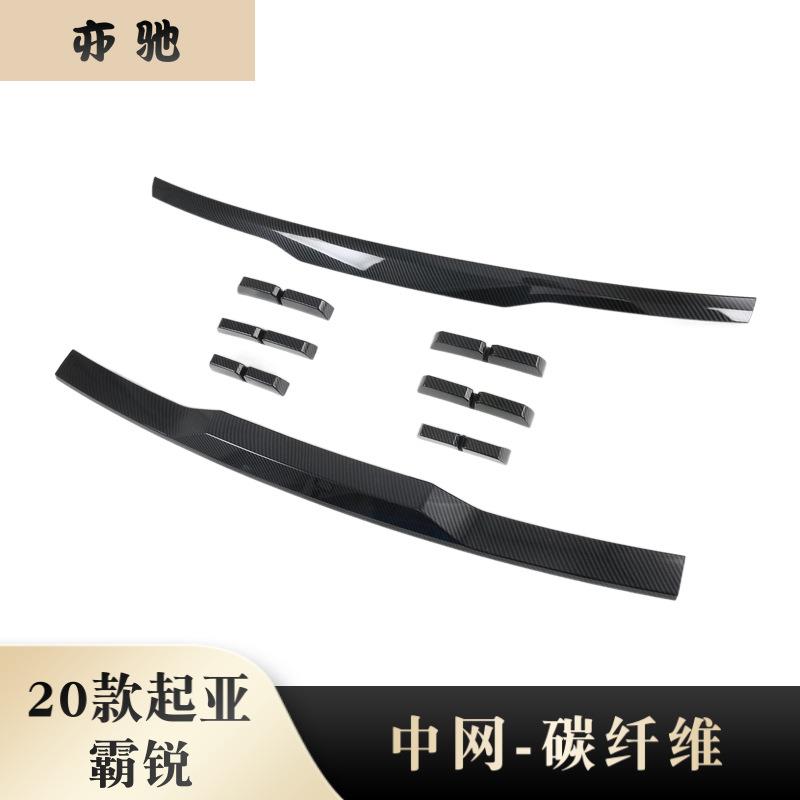 适用20款起亚霸锐Mohave中网框前杠饰条前脸中网饰条外饰改装件N