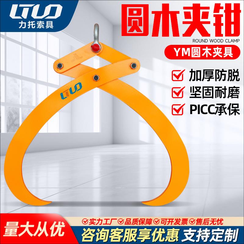 YM圆木夹具大开口防脱圆木夹钳园林树木圆木1T起重夹钳钢管圆木夹