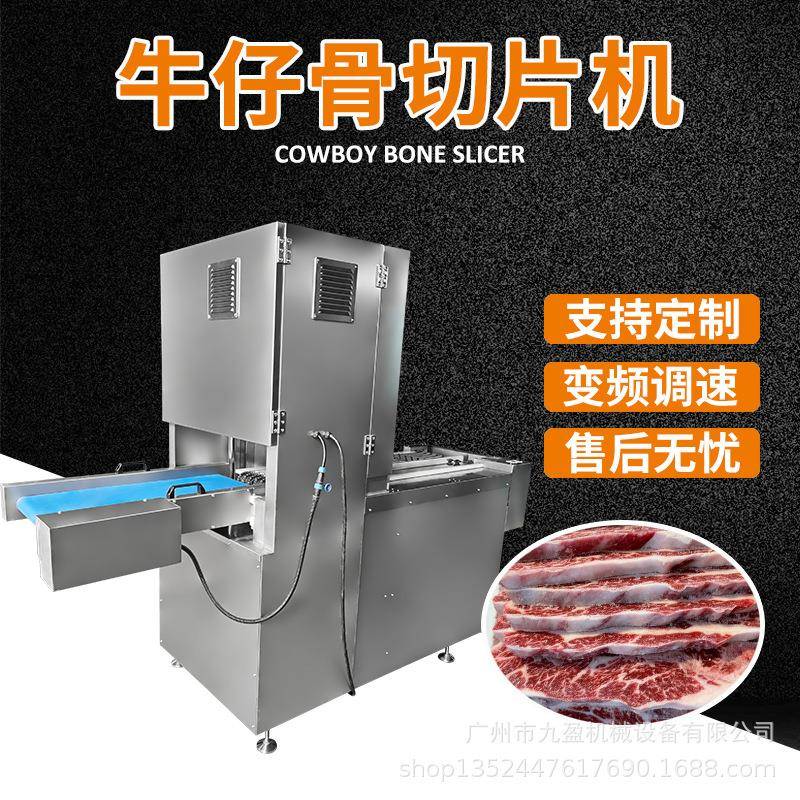 冷冻牛仔骨切片切块机九盈机械猪肋排筒骨切片机多条锯锯骨机
