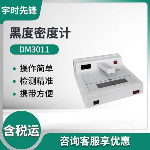 DM3010A/DM3011/DM3010黑度密度计