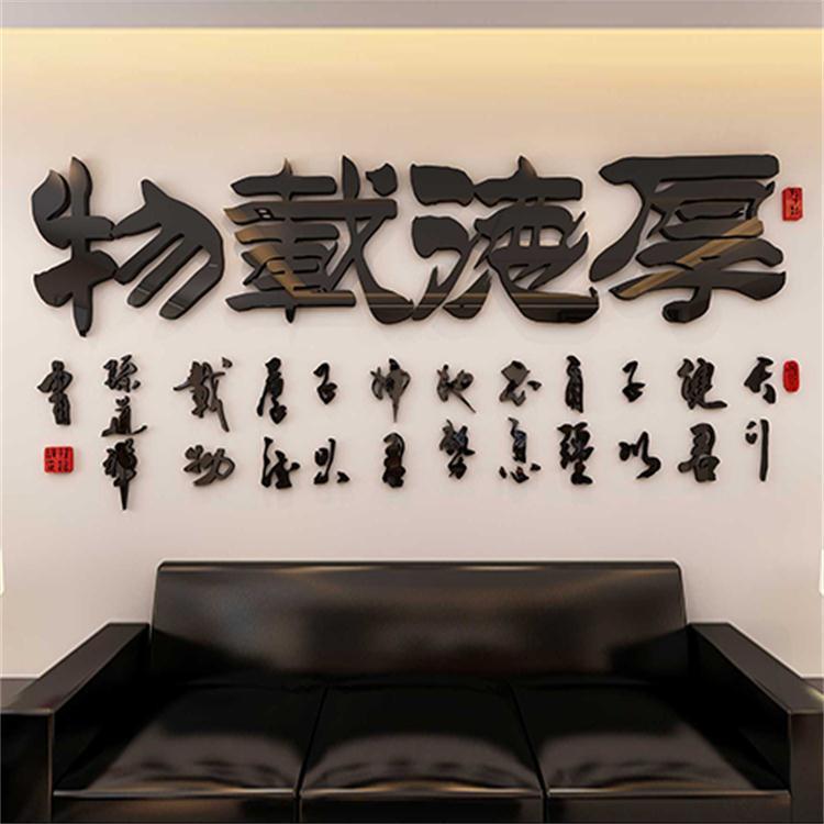 厚德载物墙贴墙贴亚克力办公室装饰公司会客室布置3d立体墙壁贴纸